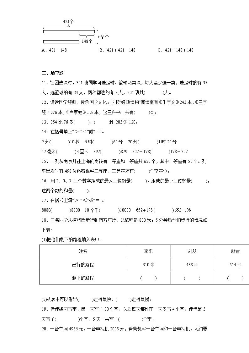 6.两、三位数的加法和减法寒假预习自测苏教版数学二年级下册02