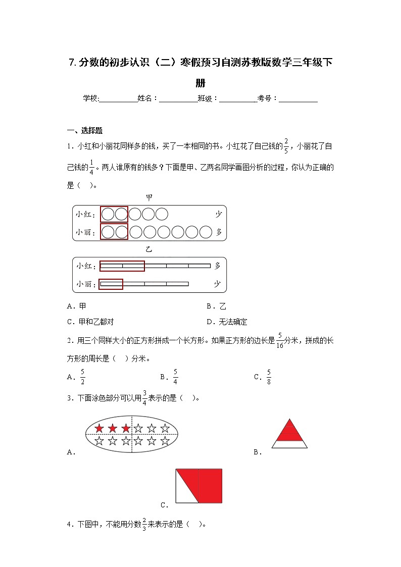 7.分数的初步认识（二）寒假预习自测苏教版数学三年级下册第1页