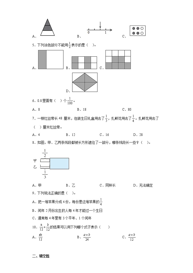 7.分数的初步认识（二）寒假预习自测苏教版数学三年级下册第2页