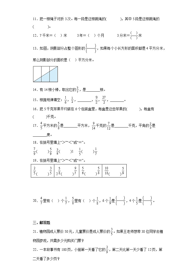 7.分数的初步认识（二）寒假预习自测苏教版数学三年级下册第3页