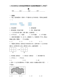 6.长方形和正方形的面积寒假预习自测苏教版数学三年级下册