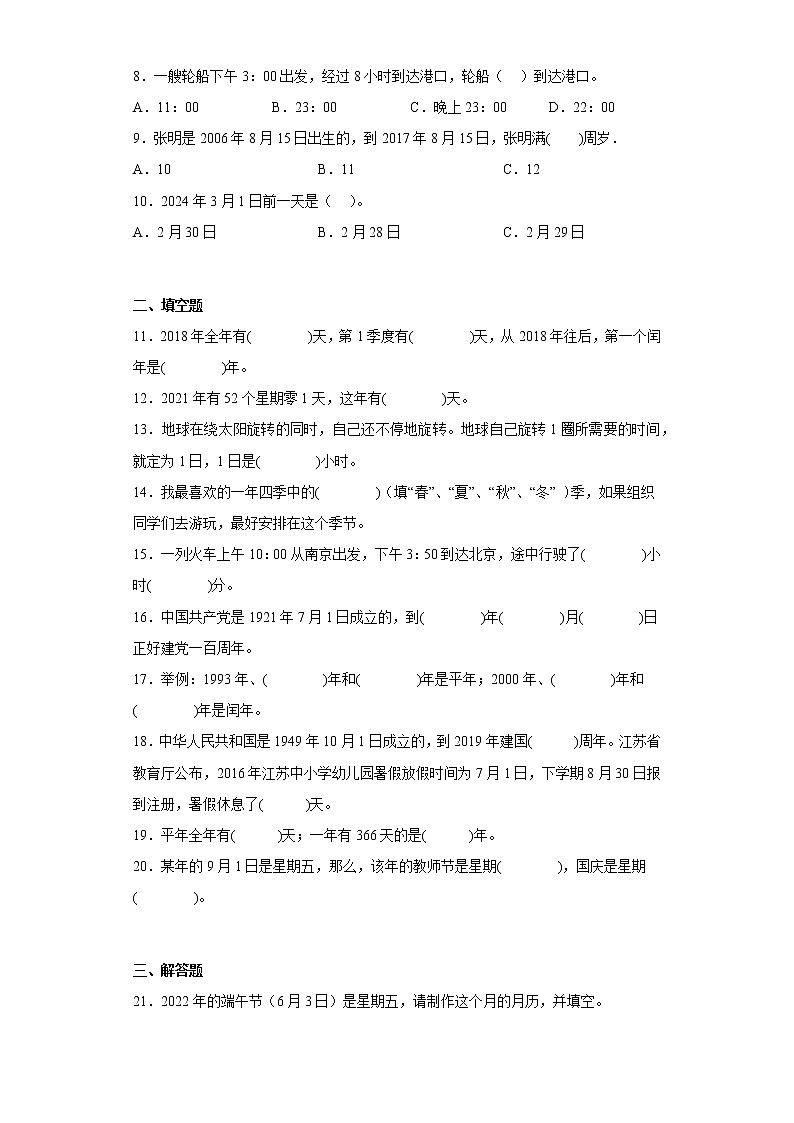 5.年、月、日寒假预习自测苏教版数学三年级下册第2页