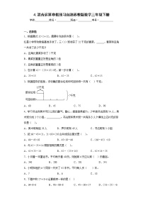 4.混合运算寒假预习自测苏教版数学三年级下册