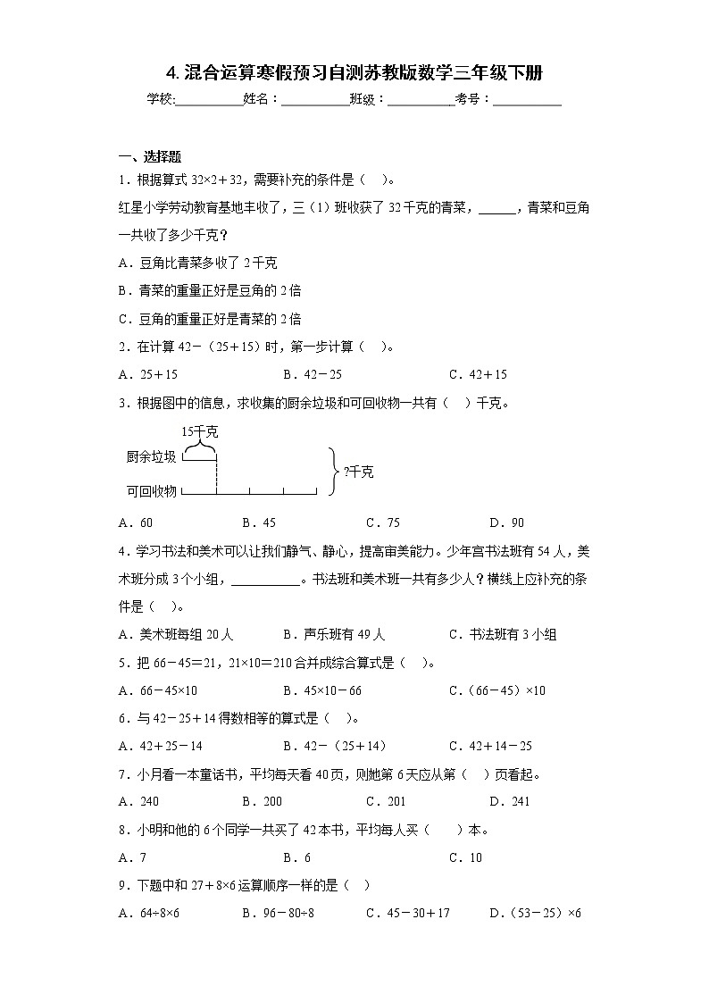 4.混合运算寒假预习自测苏教版数学三年级下册第1页