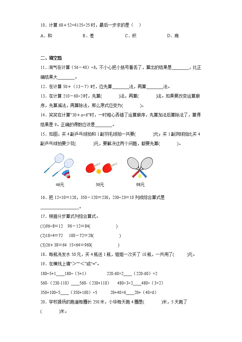 4.混合运算寒假预习自测苏教版数学三年级下册第2页