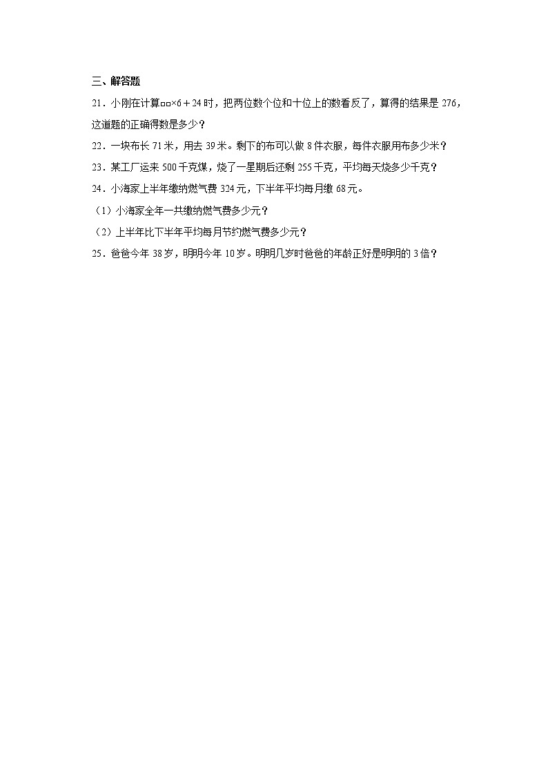 4.混合运算寒假预习自测苏教版数学三年级下册第3页