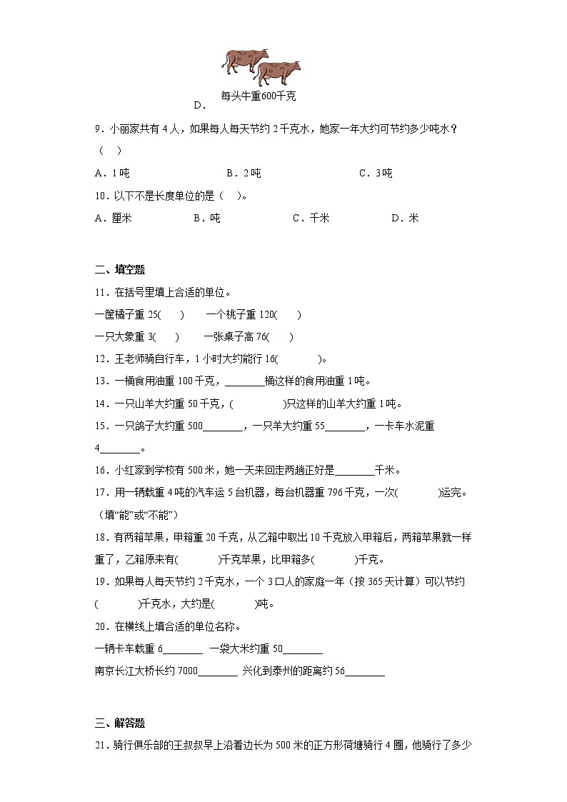 2.千米和吨寒假预习自测苏教版数学三年级下册第2页