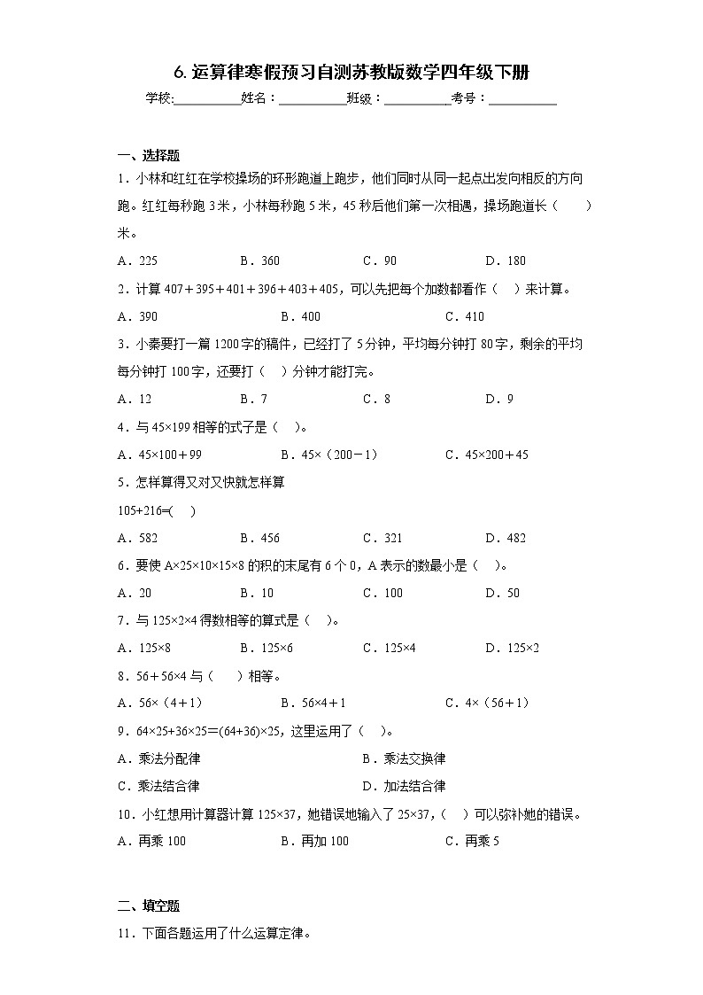 6.运算律寒假预习自测苏教版数学四年级下册第1页