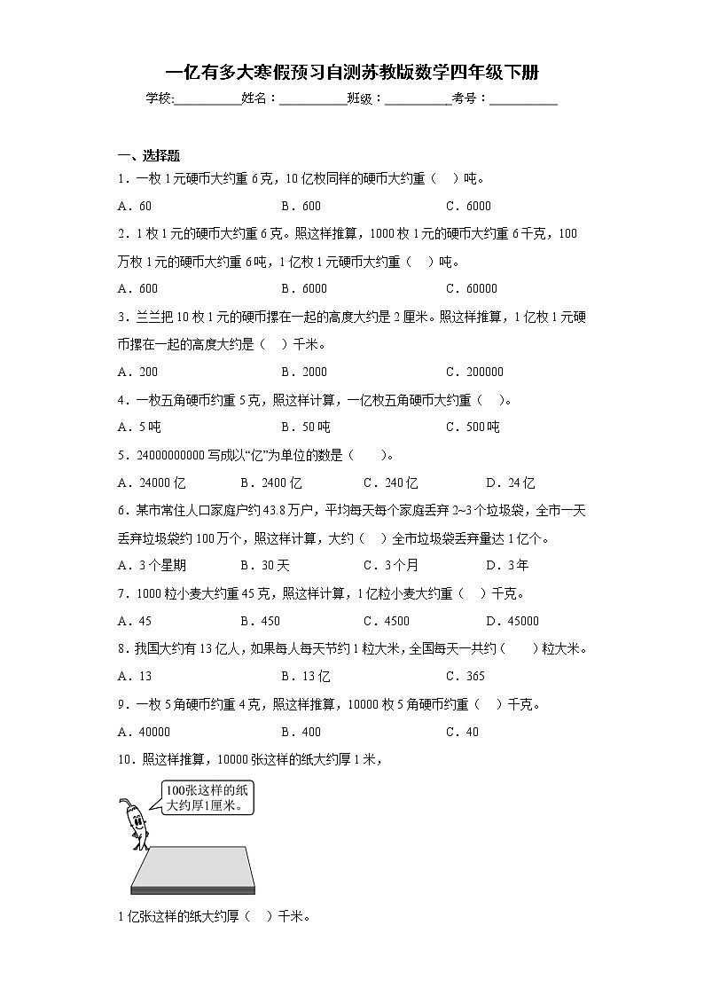 一亿有多大寒假预习自测苏教版数学四年级下册第1页