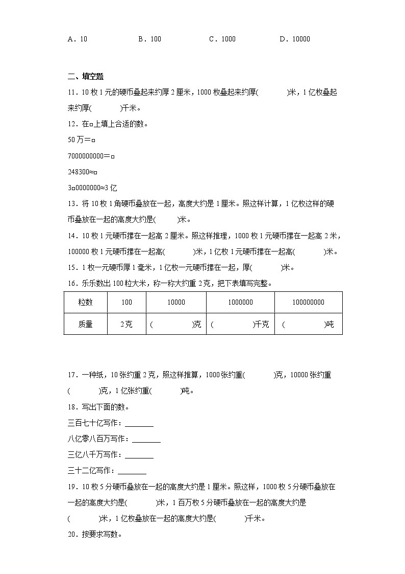 一亿有多大寒假预习自测苏教版数学四年级下册第2页