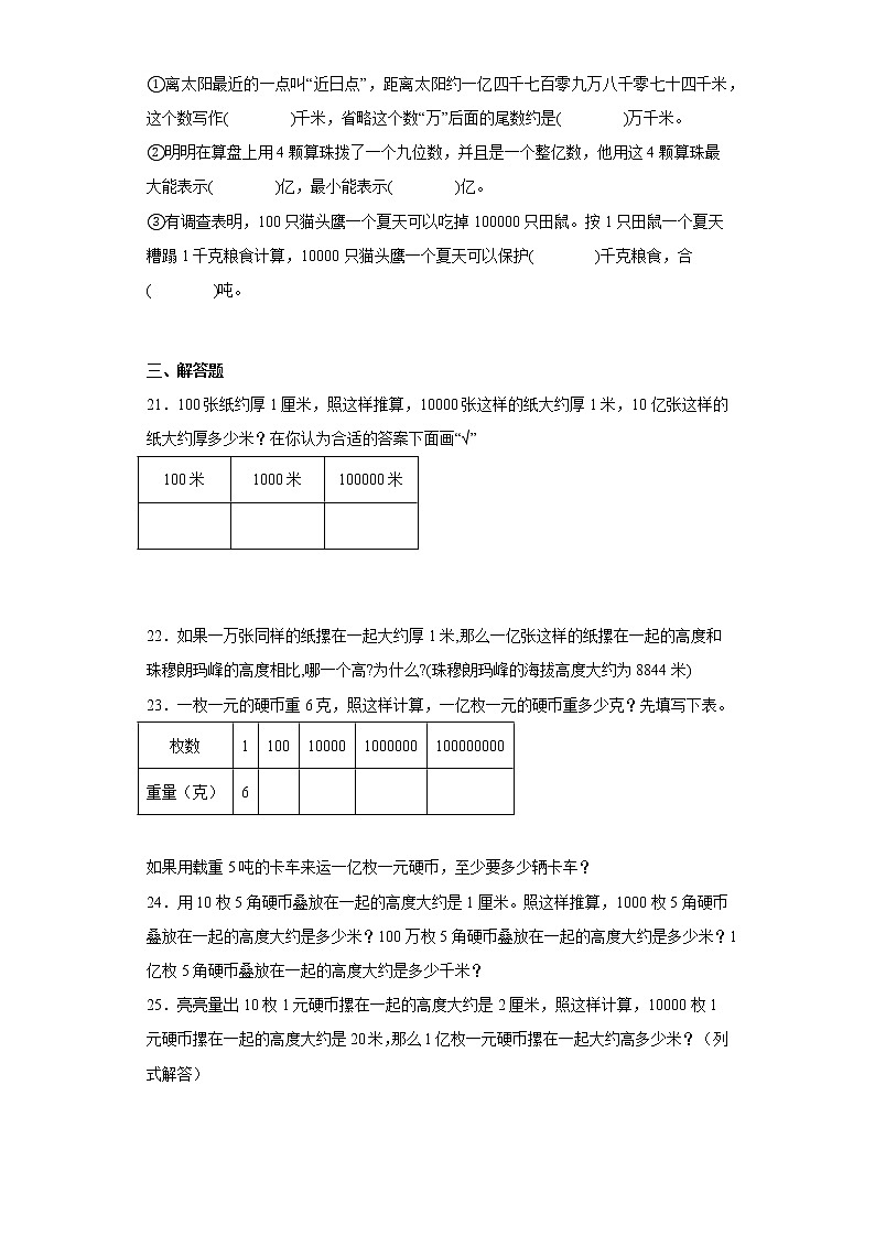 一亿有多大寒假预习自测苏教版数学四年级下册第3页