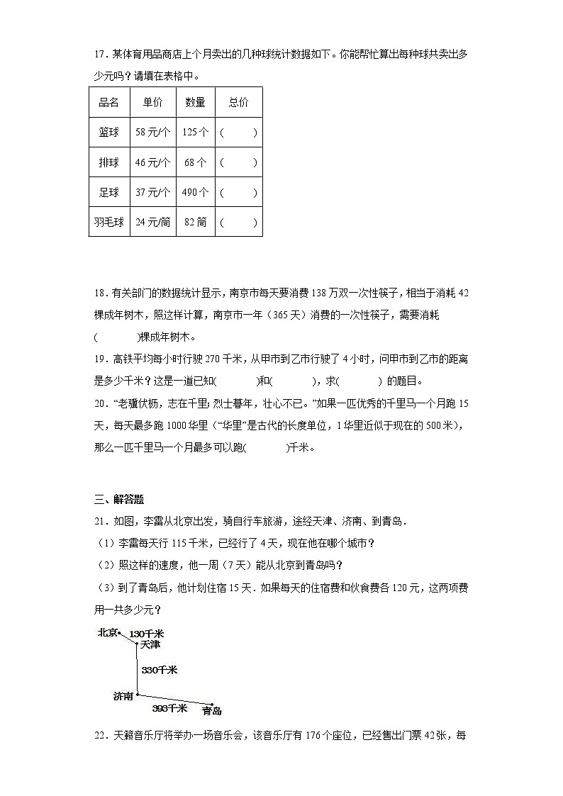 3.三位数乘两位数寒假预习自测苏教版数学四年级下册第3页