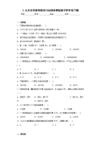 2.认识多位数寒假预习自测苏教版数学四年级下册