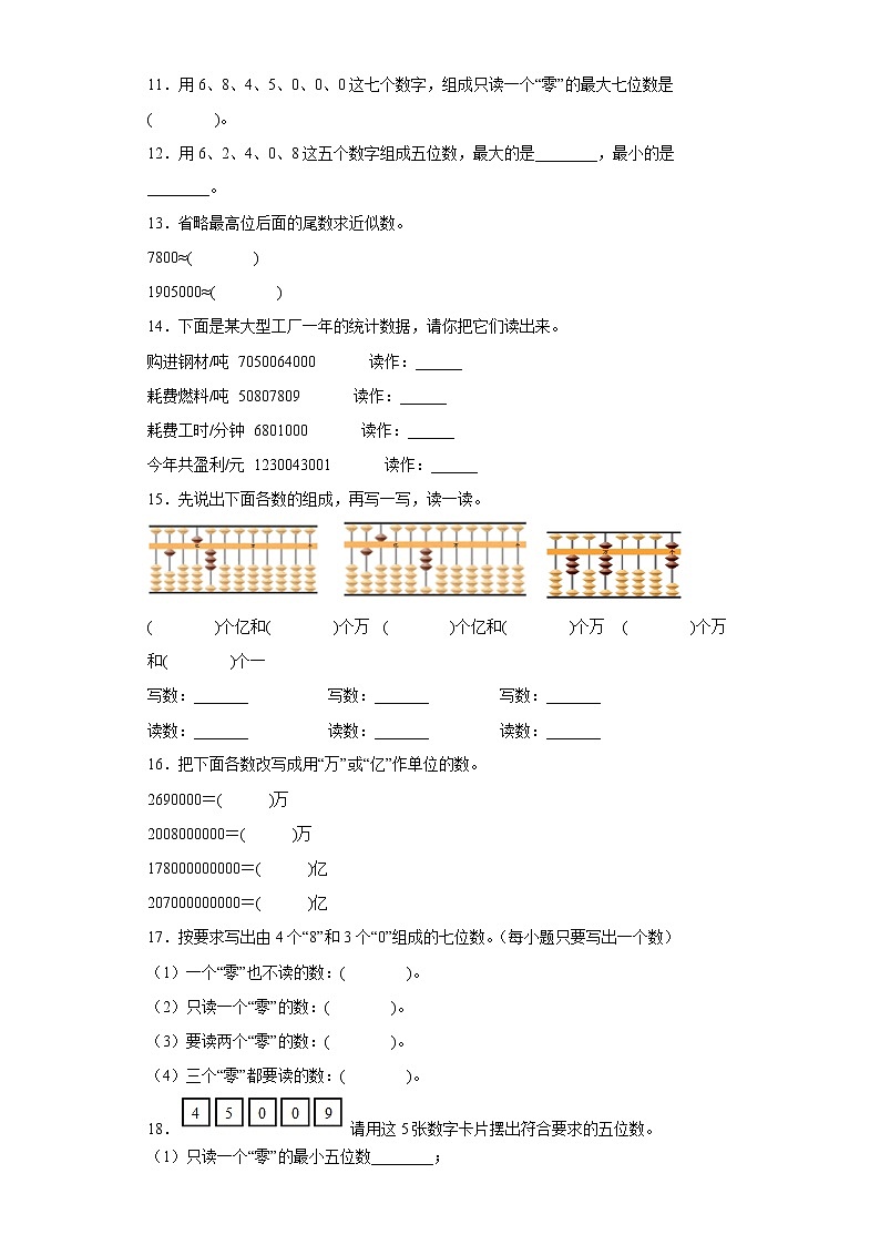 2.认识多位数寒假预习自测苏教版数学四年级下册第2页