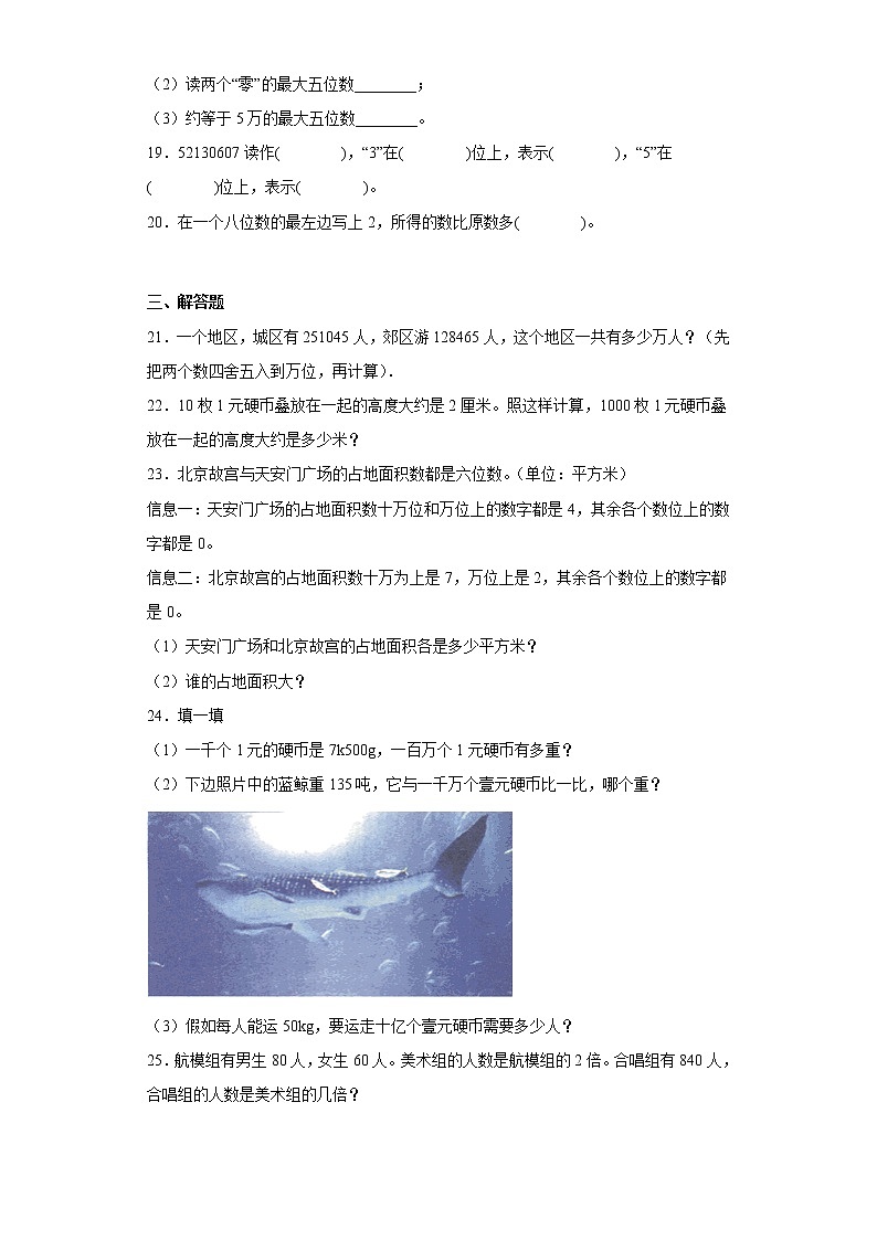 2.认识多位数寒假预习自测苏教版数学四年级下册第3页