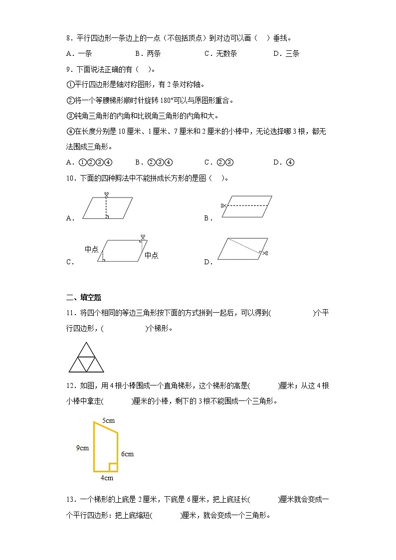 7.三角形、平行四边形和梯形寒假预习自测苏教版数学四年级下册第2页