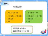 人教版四下6.4《整数加法运算律推广到小数》PPT课件（送教案+练习）