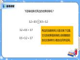 人教版四下6.4《整数加法运算律推广到小数》PPT课件（送教案+练习）