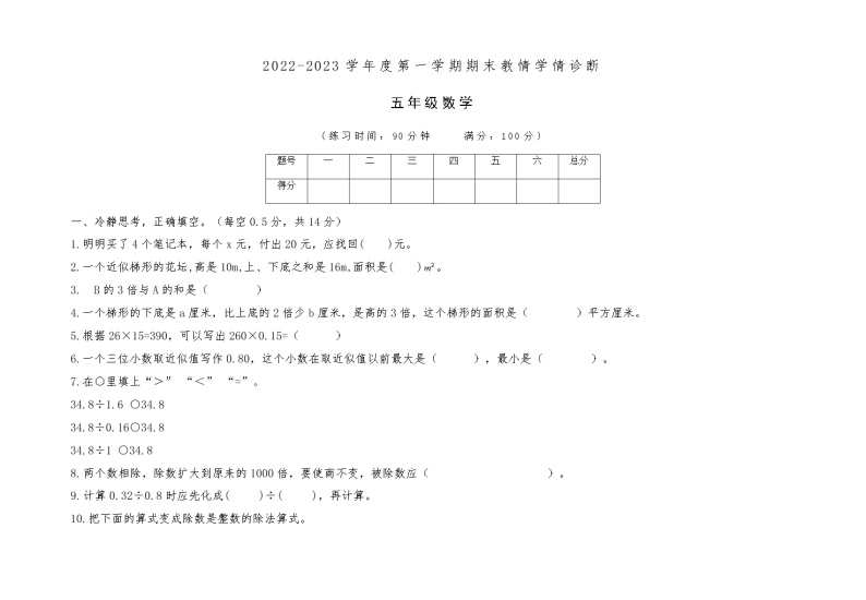 湖北省襄阳市保康县2022-2023学年五年级上学期数学期末教情学情诊断卷01