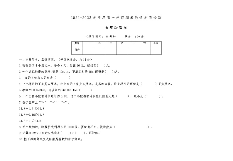 湖北省襄阳市保康县2022-2023学年五年级上学期数学期末教情学情诊断卷第1页