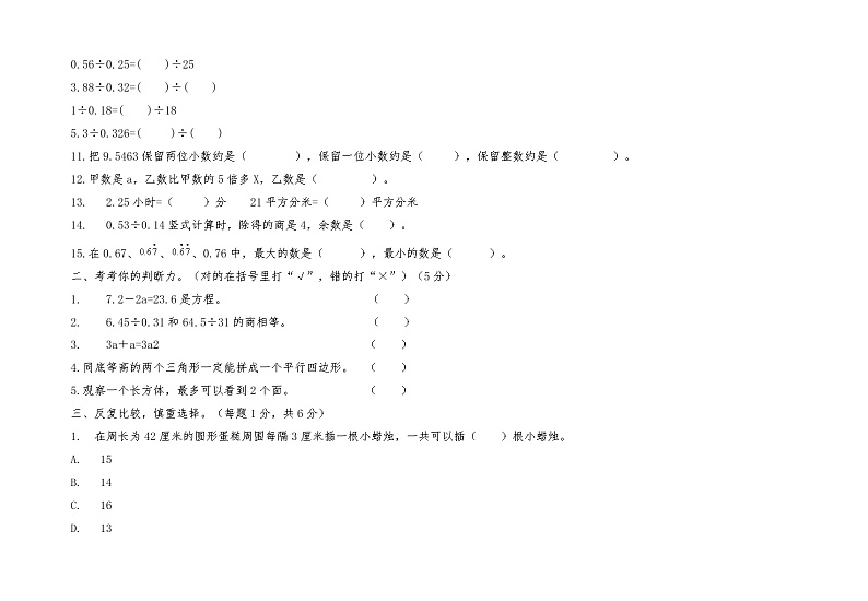 湖北省襄阳市保康县2022-2023学年五年级上学期数学期末教情学情诊断卷第2页