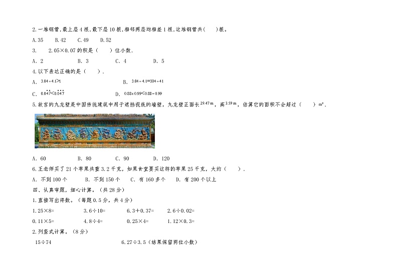 湖北省襄阳市保康县2022-2023学年五年级上学期数学期末教情学情诊断卷第3页