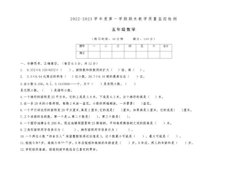 湖北省襄阳市谷城县2022-2023学年五年级上学期期末数学教学质量检测卷01