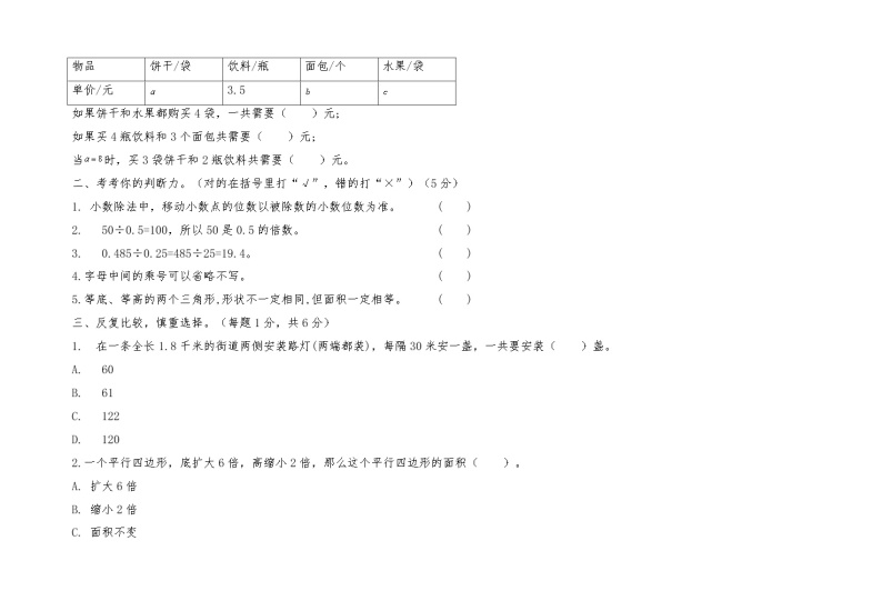 湖北省襄阳市谷城县2022-2023学年五年级上学期期末数学教学质量检测卷02