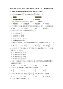 广东省广州市天河区2022-2023学年六年级上学期期末数学试卷（有解析）