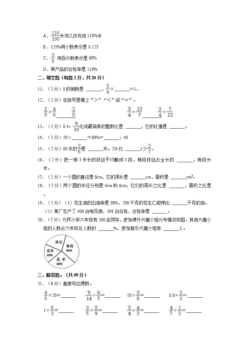 广东省广州市天河区2022-2023学年六年级上学期期末数学试卷（有解析）02