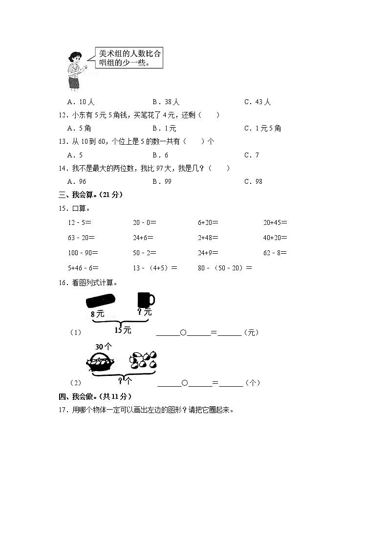 湖南省娄底市2020-2021学年一年级上学期期末数学试卷（有解析）第2页