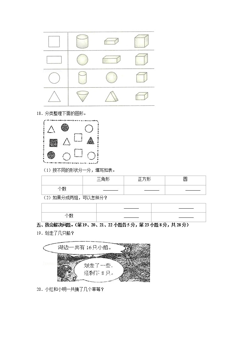 湖南省娄底市2020-2021学年一年级上学期期末数学试卷（有解析）第3页