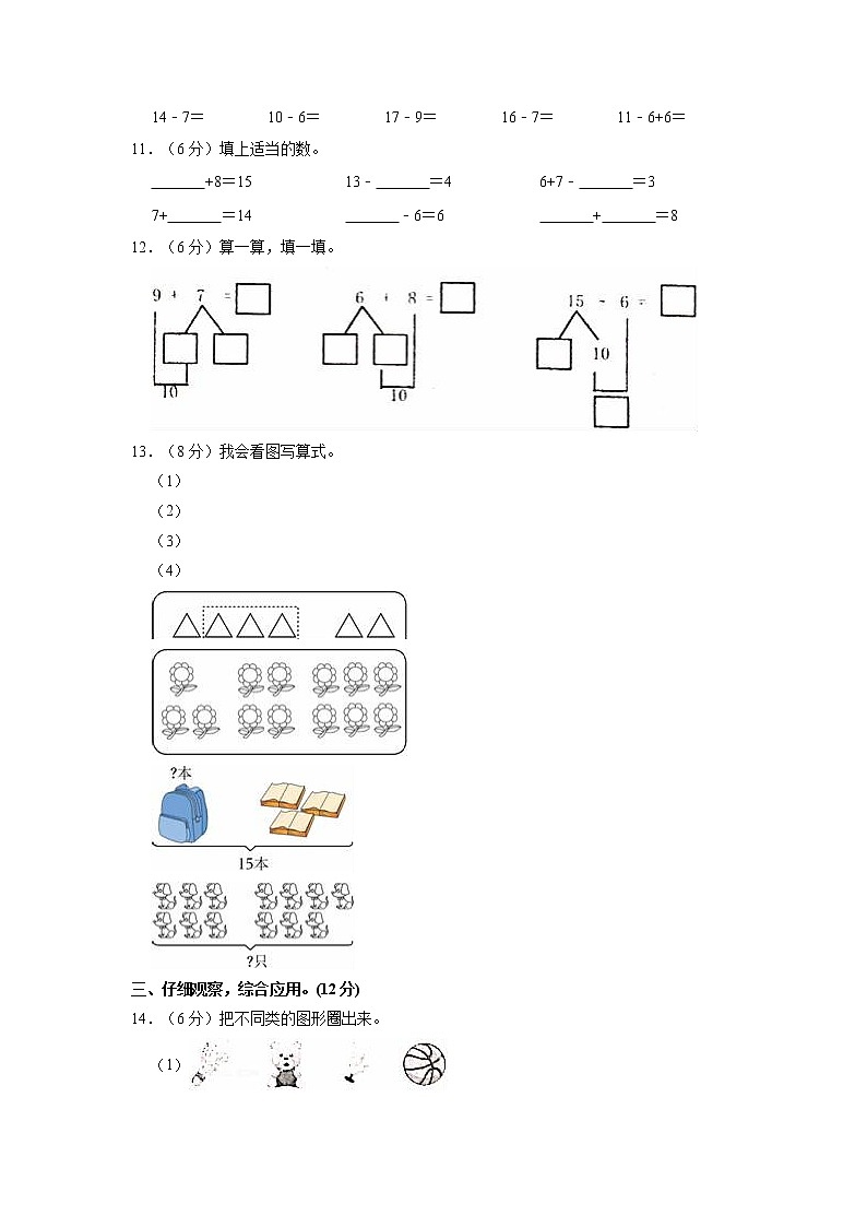 重庆市潼南区2020-2021学年一年级上学期期末数学试卷（有解析）第2页