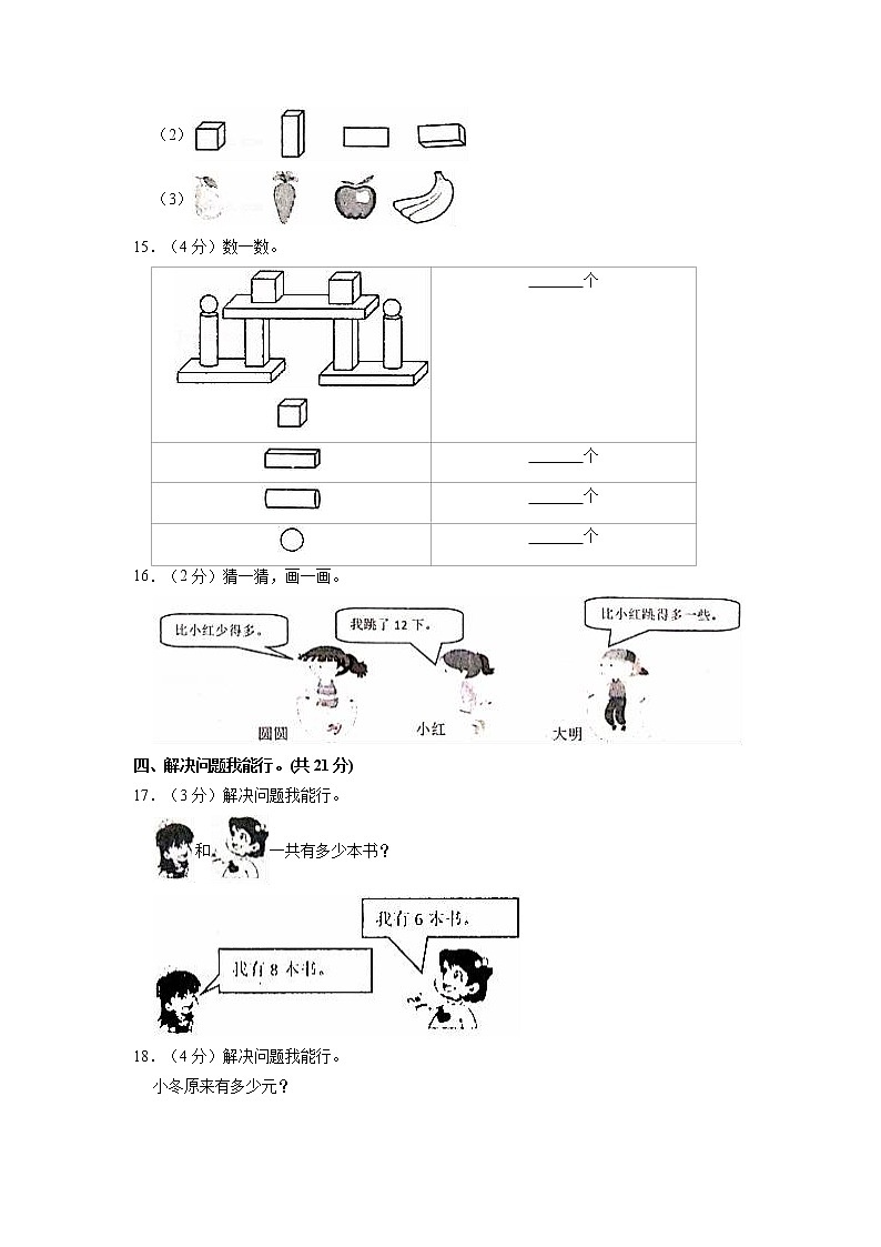 重庆市潼南区2020-2021学年一年级上学期期末数学试卷（有解析）第3页