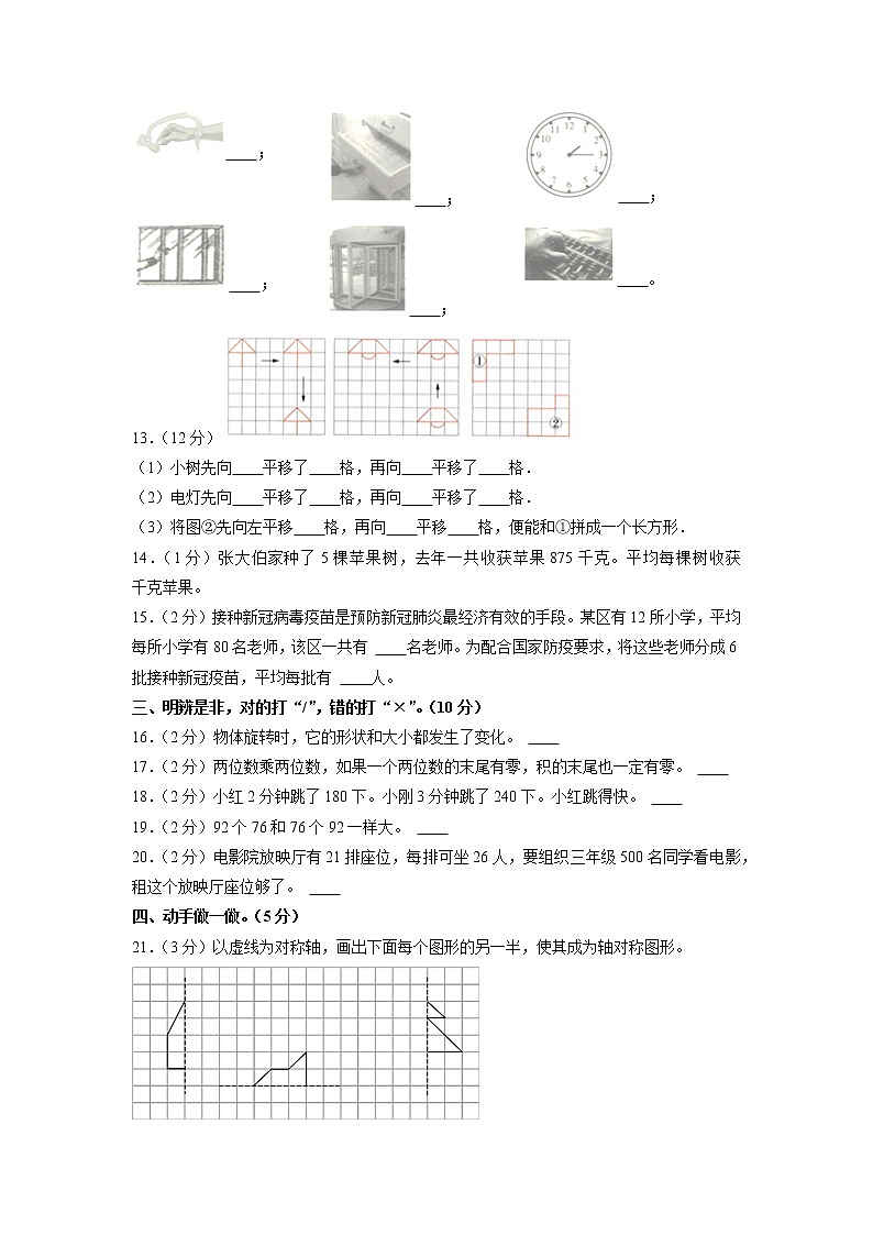 安徽省阜阳市临泉县2021-2022学年三年级下学期期中数学试卷（含答案）第2页