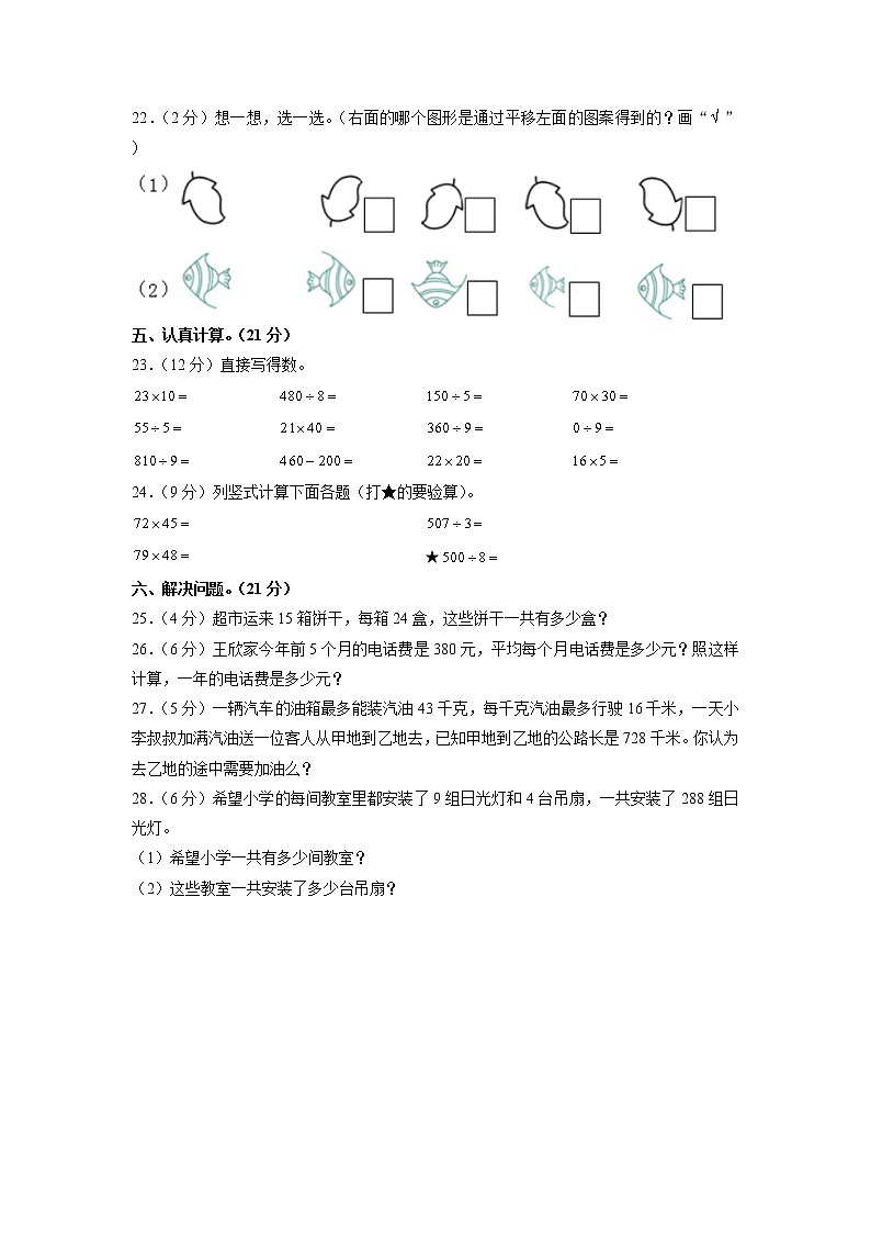 安徽省阜阳市临泉县2021-2022学年三年级下学期期中数学试卷（含答案）第3页