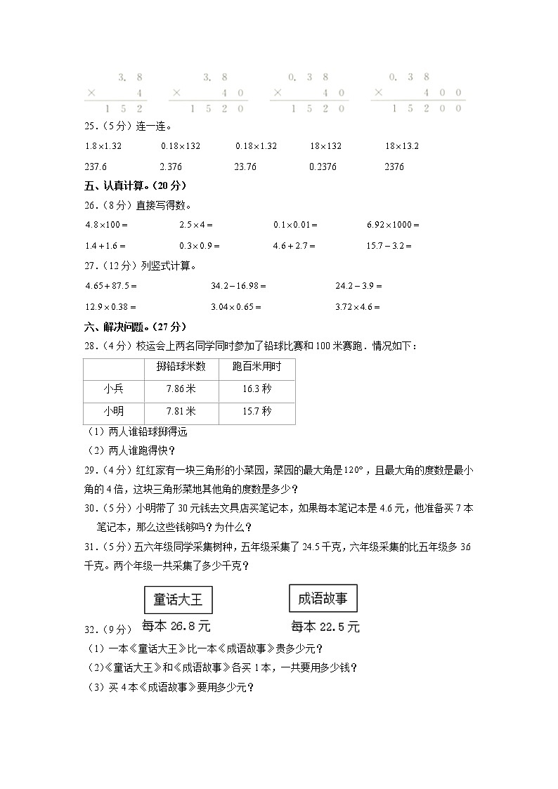 安徽省阜阳市临泉县2021-2022学年四年级下学期期中数学试卷（含答案）第3页