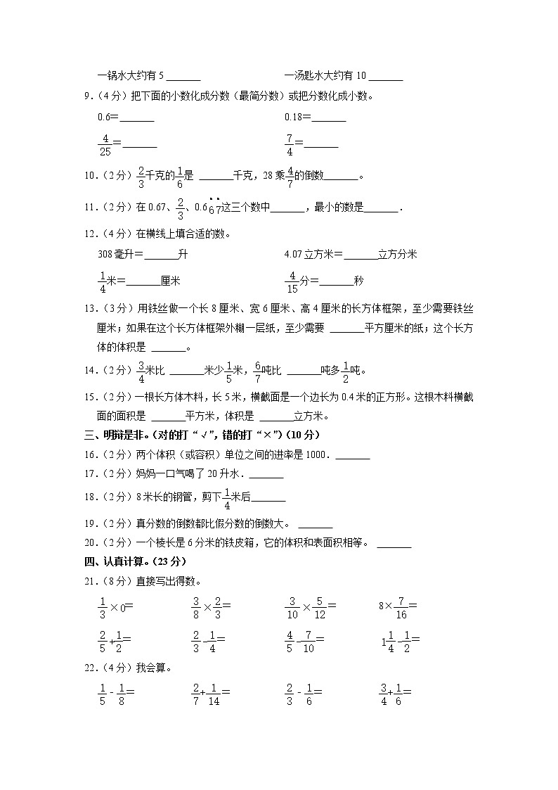 安徽省阜阳市临泉县2021-2022学年五年级下学期期中数学试卷（含答案）第2页