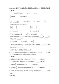 广东省汕头市龙湖区2022-2023学年六年级上学期期中数学试卷（含答案）