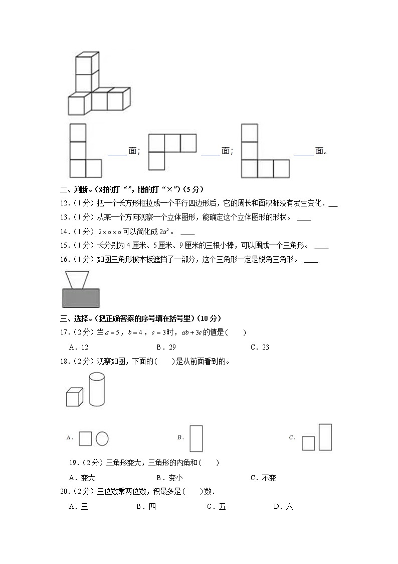 河北省邯郸市广平县2021-2022学年四年级下学期期中数学试卷（含答案）第2页