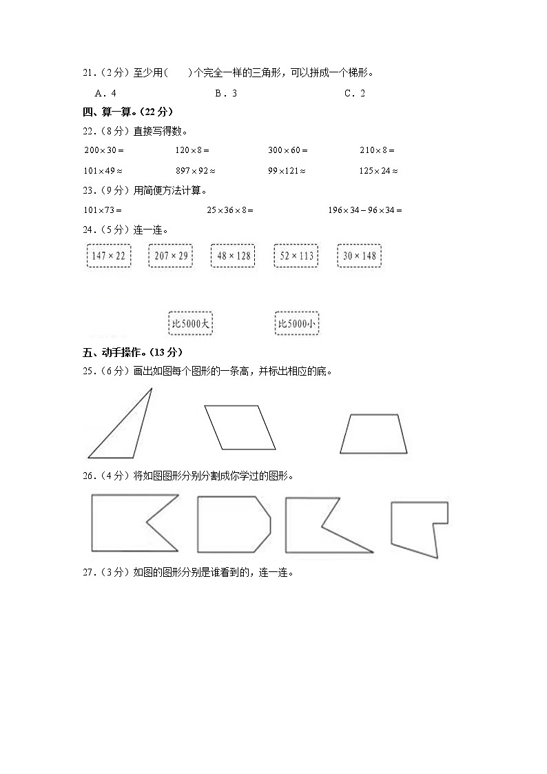河北省邯郸市广平县2021-2022学年四年级下学期期中数学试卷（含答案）第3页