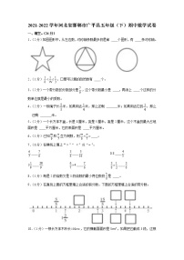 河北省邯郸市广平县2021-2022学年五年级下学期期中数学试卷（含答案）