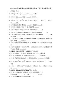 河南省鹤壁市浚县2021-2022学年六年级上学期期中数学试卷（含答案）