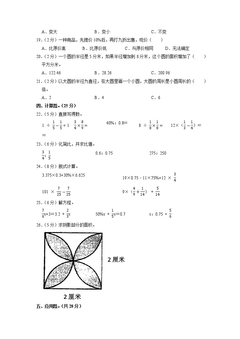 河南省鹤壁市浚县2021-2022学年六年级上学期期中数学试卷（含答案）02