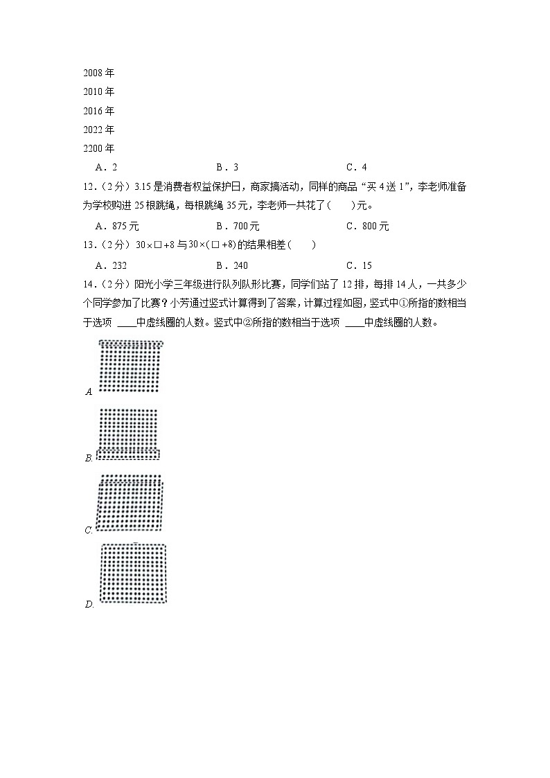 河南省洛阳市偃师市2021-2022学年三年级下学期期中数学试卷（含答案）第2页