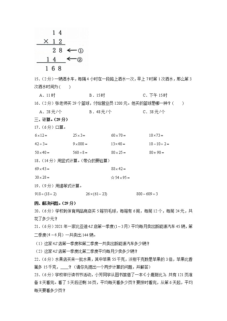 河南省洛阳市偃师市2021-2022学年三年级下学期期中数学试卷（含答案）第3页