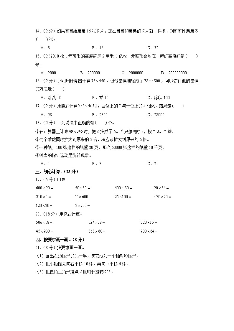 河南省洛阳市偃师市2021-2022学年四年级下学期期中数学试卷（含答案）02