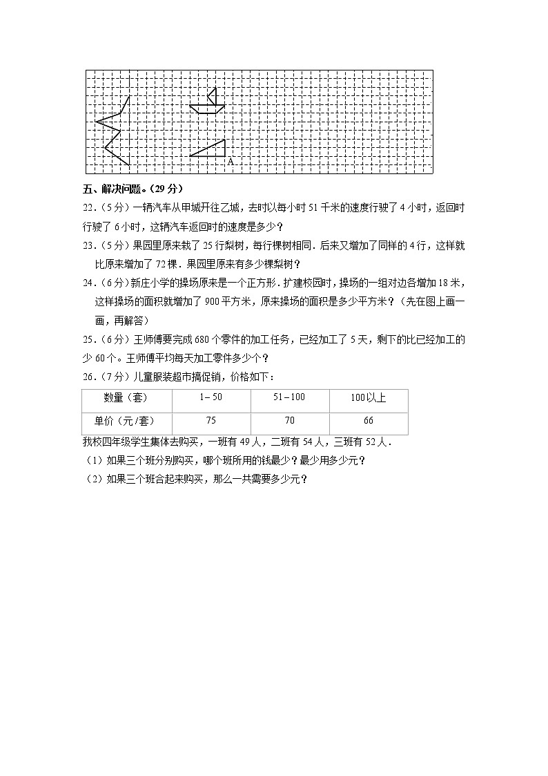 河南省洛阳市偃师市2021-2022学年四年级下学期期中数学试卷（含答案）03