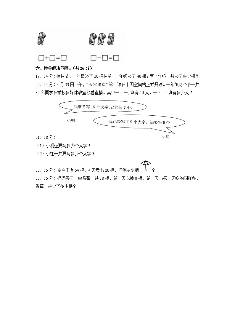 河南省洛阳市偃师市2021-2022学年一年级下学期期中数学试卷（含答案）第3页