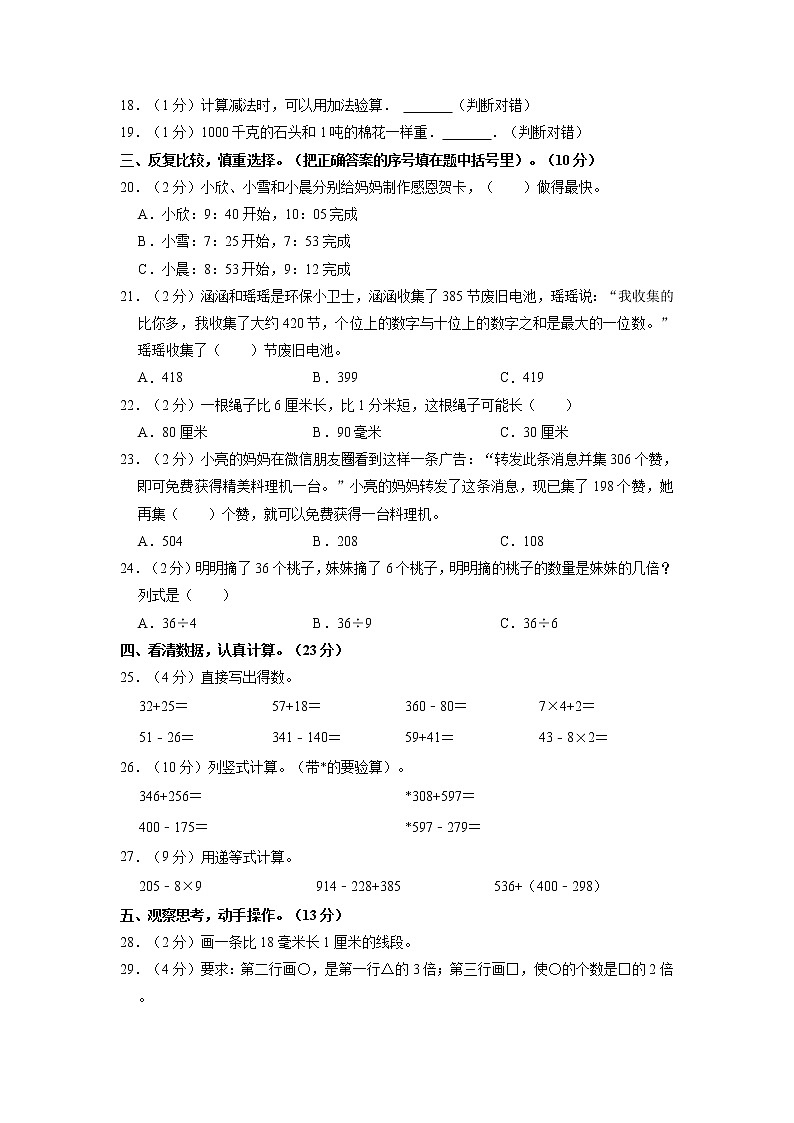 河南省南阳市方城县2022-2023学年三年级上学期期中数学试卷（含答案）第2页